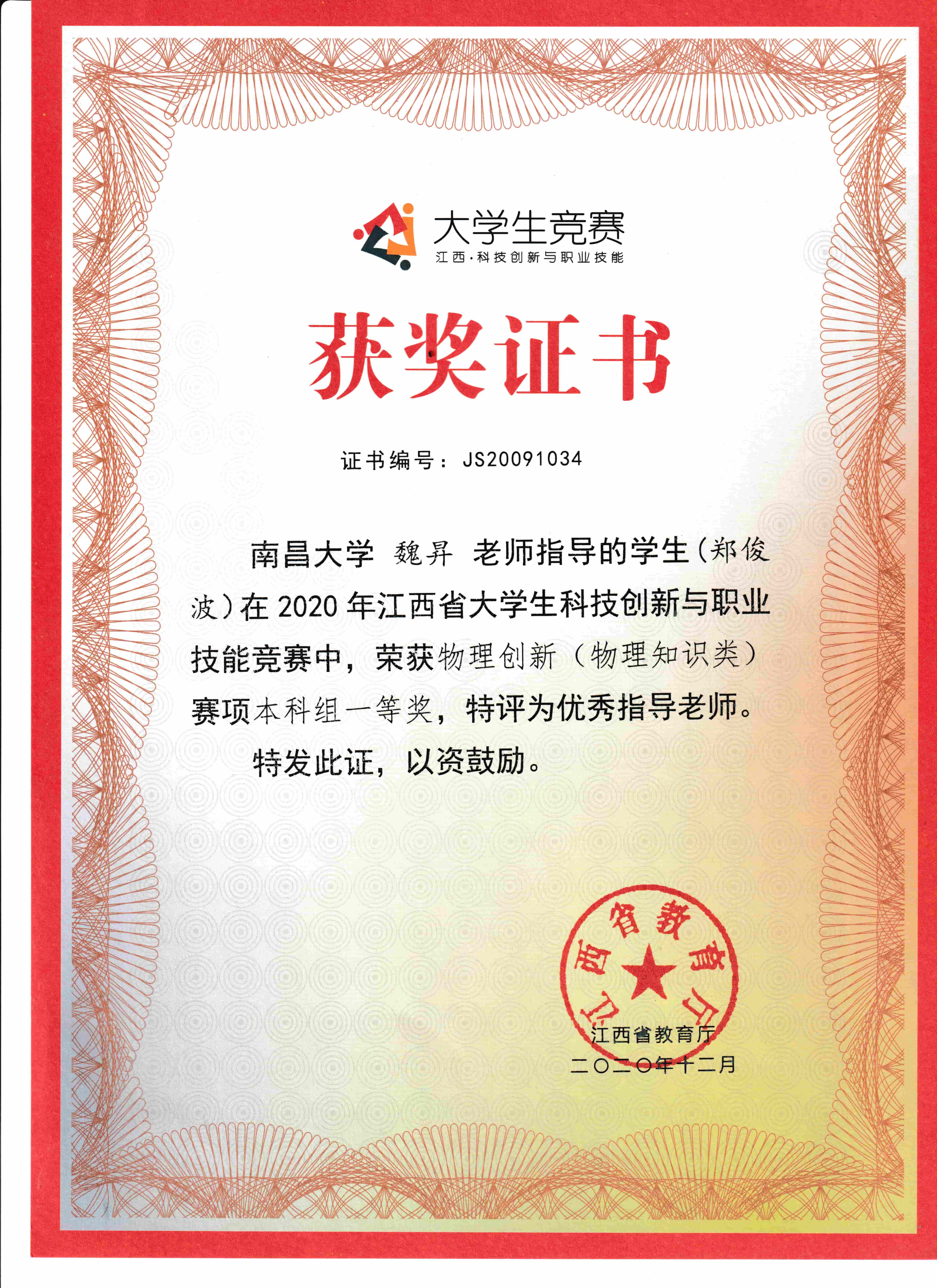 2020年省知识竞赛一等奖.jpg