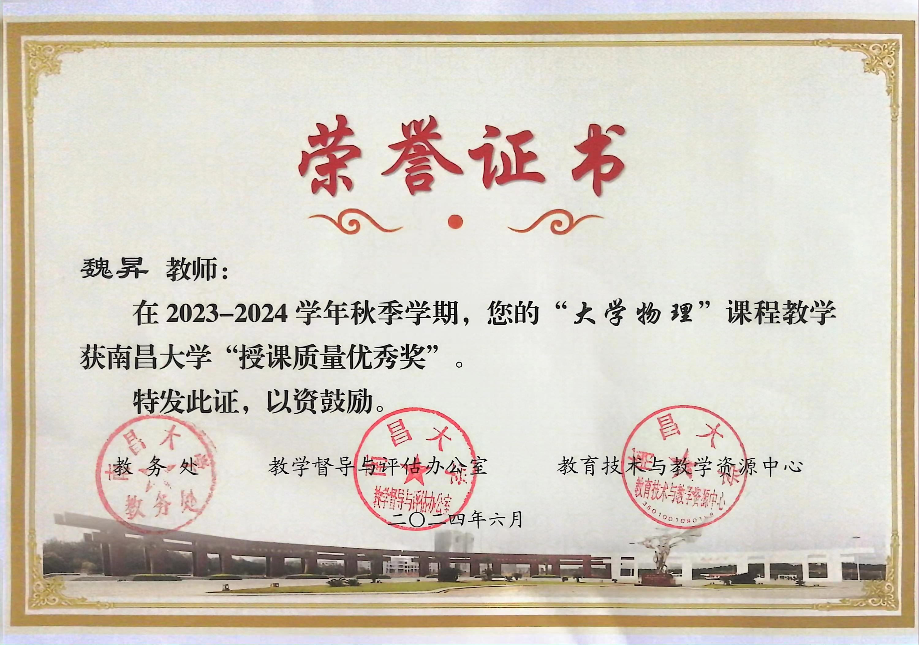 2024教学质量优秀.jpg