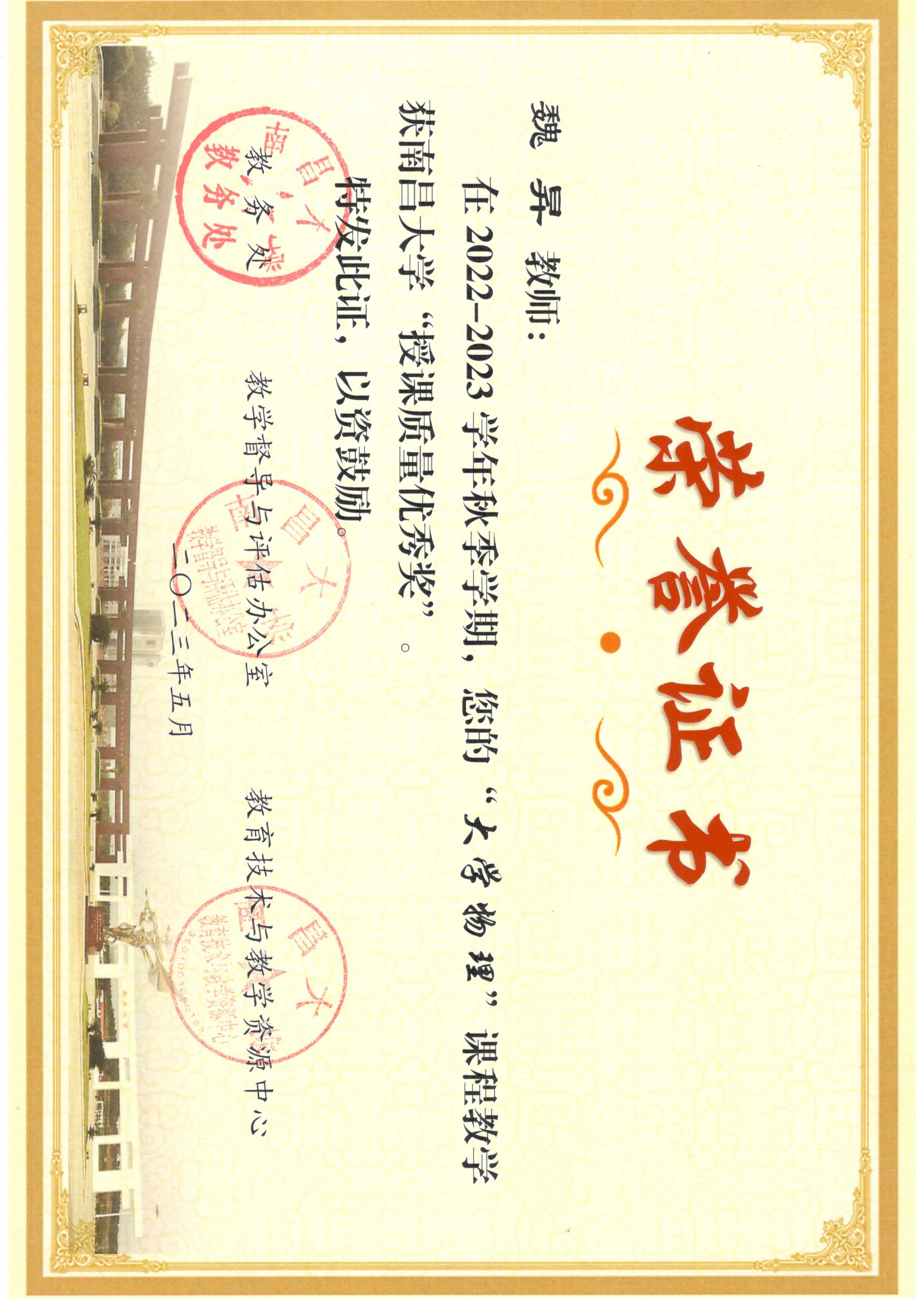 2023教学质量优秀.jpg