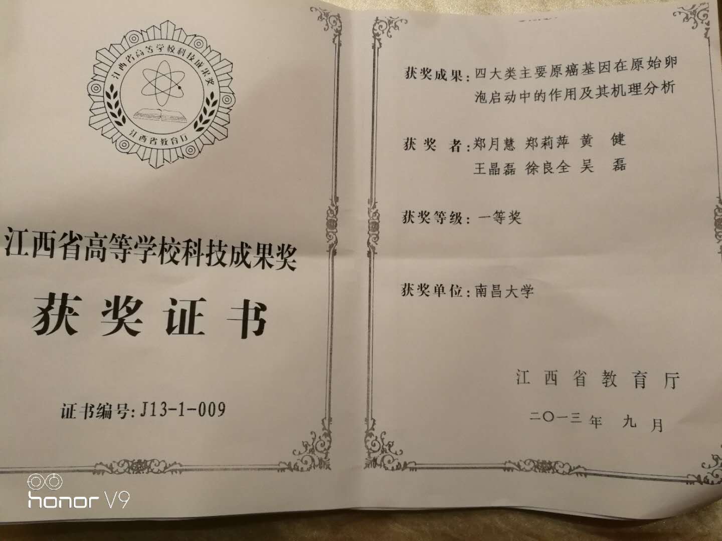 《四大类原癌基因在原始卵泡启动生长中的作用及机理的分析》江西省高等学校科技成果奖一等奖.jpg