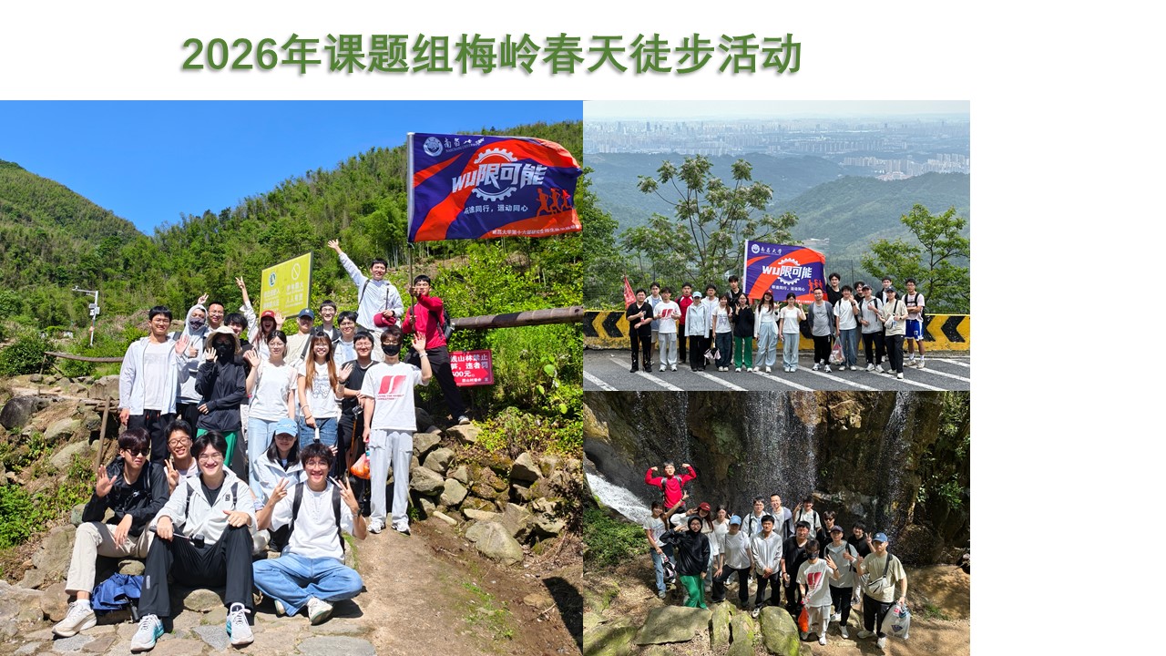 592919c9a98e48eabecbfc7e0a1b3bb8.jpg 实验室团建照片2026.jpg